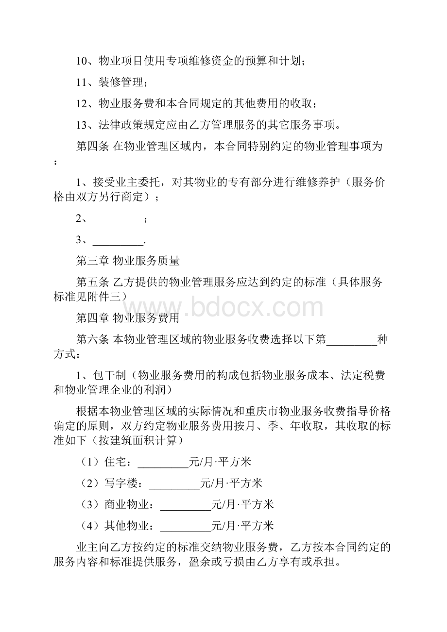 重庆市物业管理服务合同Word格式文档下载.docx_第3页