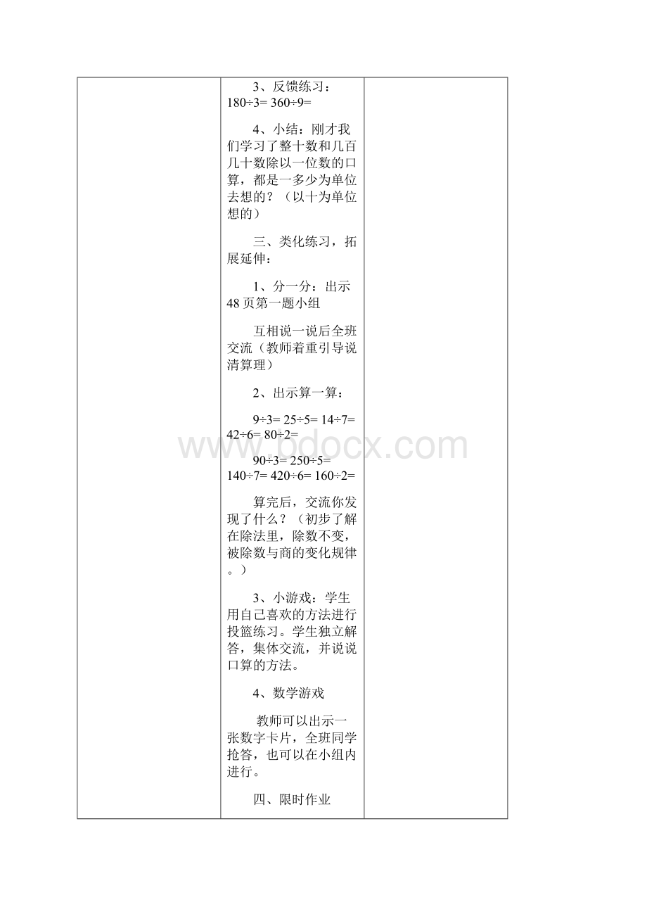 三年级数学上册 第五单元 风筝厂见闻 两三位数除以一位数一教案2 青岛版文档格式.docx_第3页