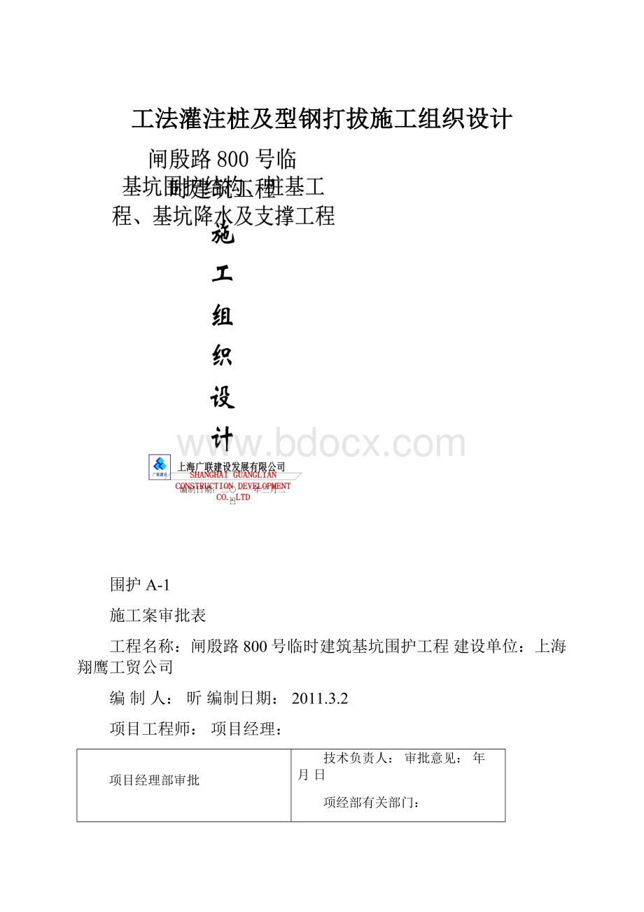 工法灌注桩及型钢打拔施工组织设计.docx_第1页