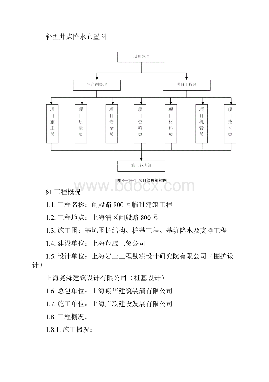 工法灌注桩及型钢打拔施工组织设计.docx_第3页