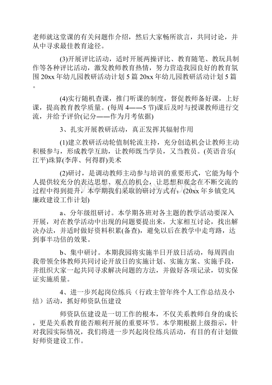 幼儿园教研任务方案及计划.docx_第2页