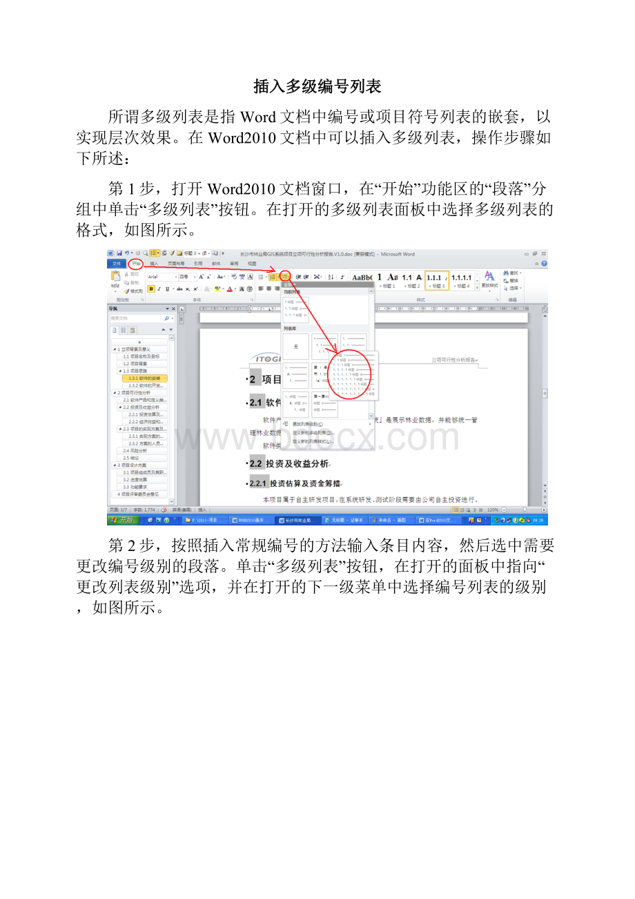 WORD基本操作及应用文档格式.docx_第3页