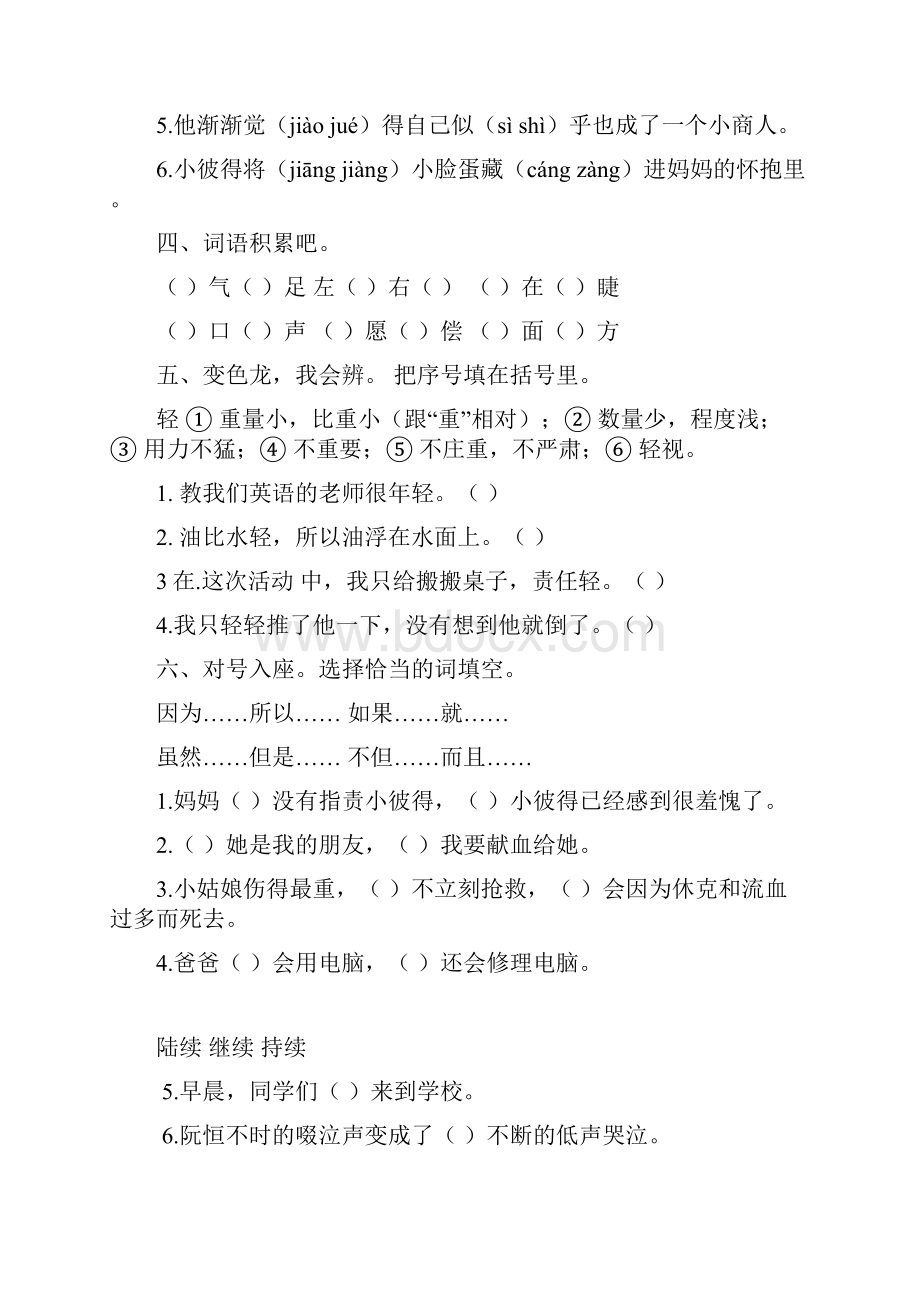 部编版小学三年级语文下册下期第五六单元测评卷附答案.docx_第2页