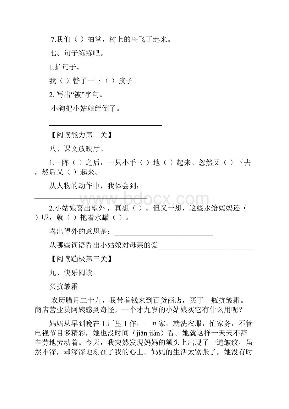 部编版小学三年级语文下册下期第五六单元测评卷附答案.docx_第3页