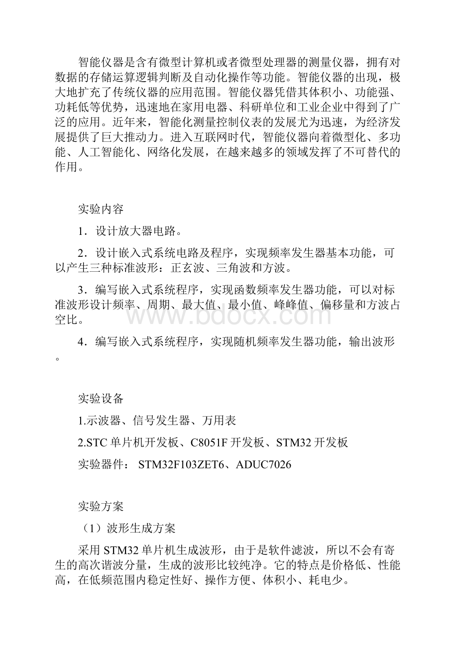 智能仪表频率发生器设计大学毕业设计论文.docx_第2页