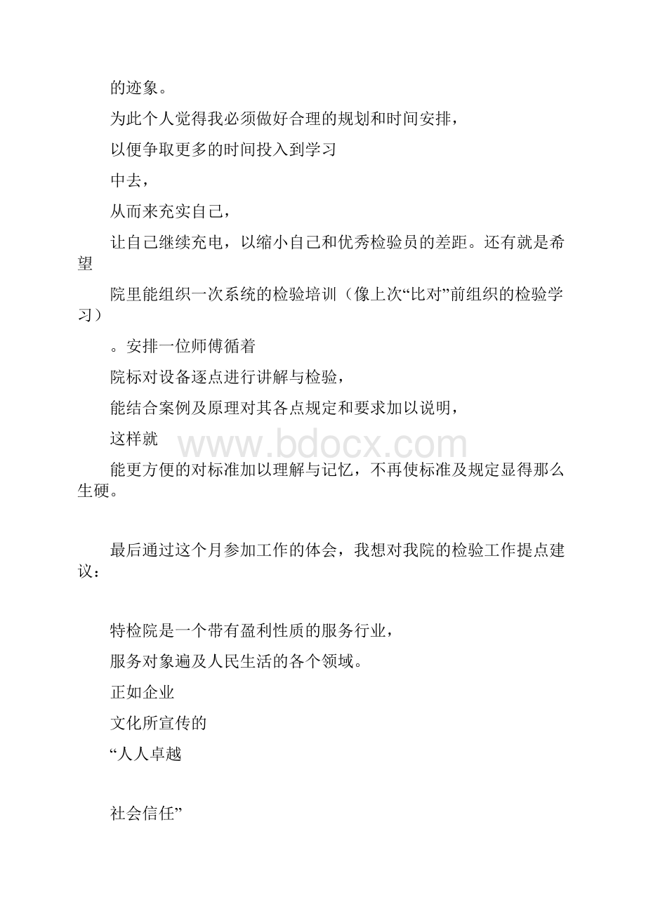 我的培训内容.docx_第3页