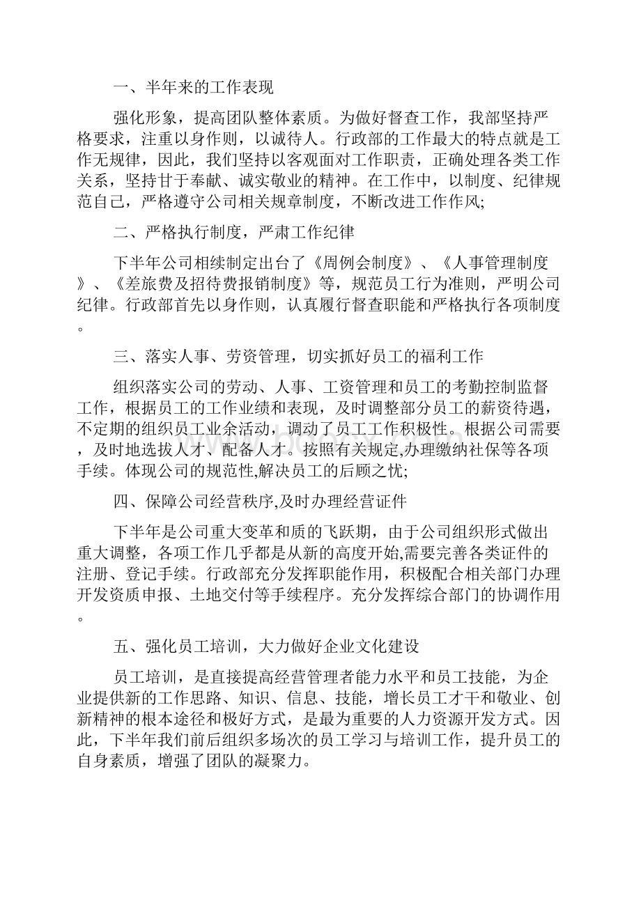 上半年个人工作总结Word格式文档下载.docx_第2页