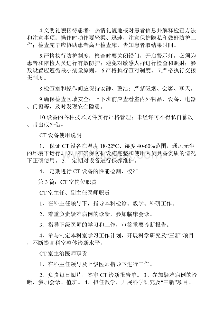 CT技师岗位职责.docx_第3页