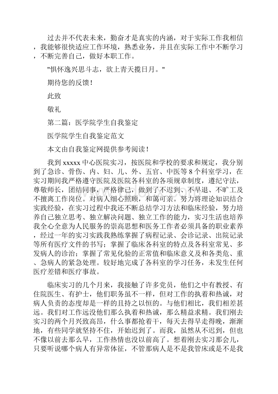 医学院学生自荐书精选多篇.docx_第2页