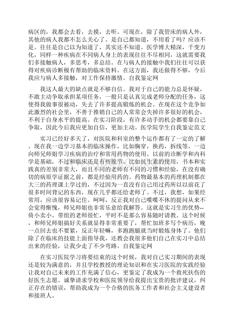 医学院学生自荐书精选多篇.docx_第3页