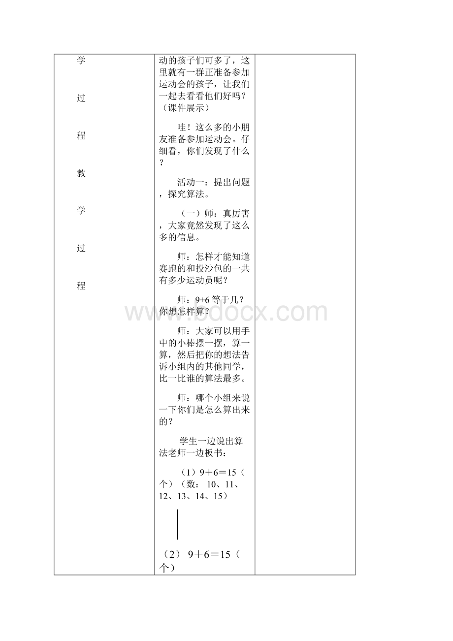 青岛版一年级数学上册第78元备课Word下载.docx_第3页