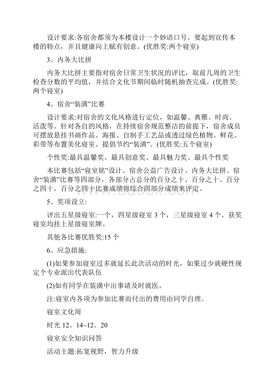 寝室文化节策划书Word文档下载推荐.docx_第3页