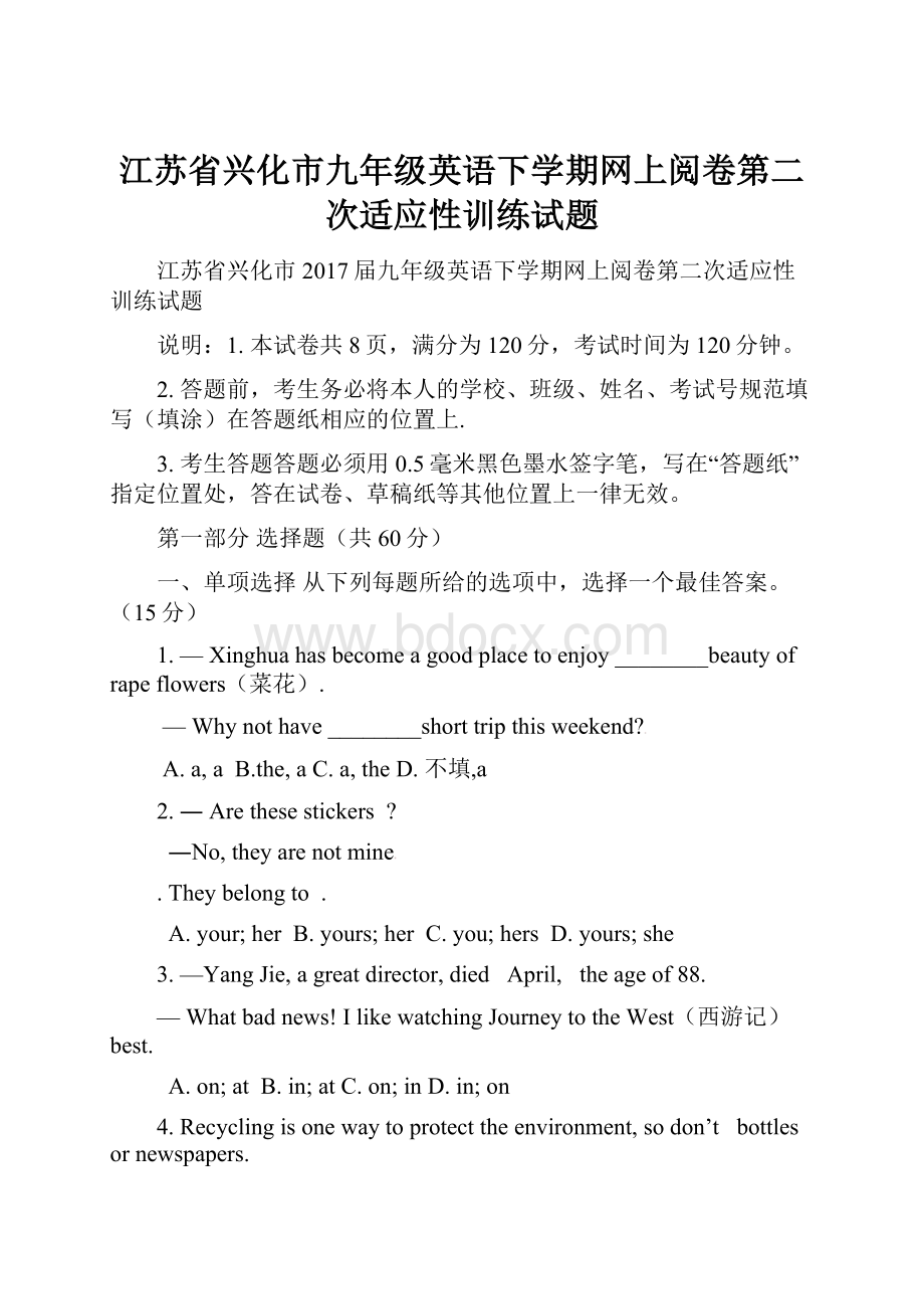 江苏省兴化市九年级英语下学期网上阅卷第二次适应性训练试题Word文档格式.docx