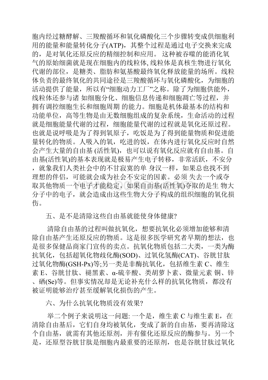 氢气是如何治病的.docx_第3页