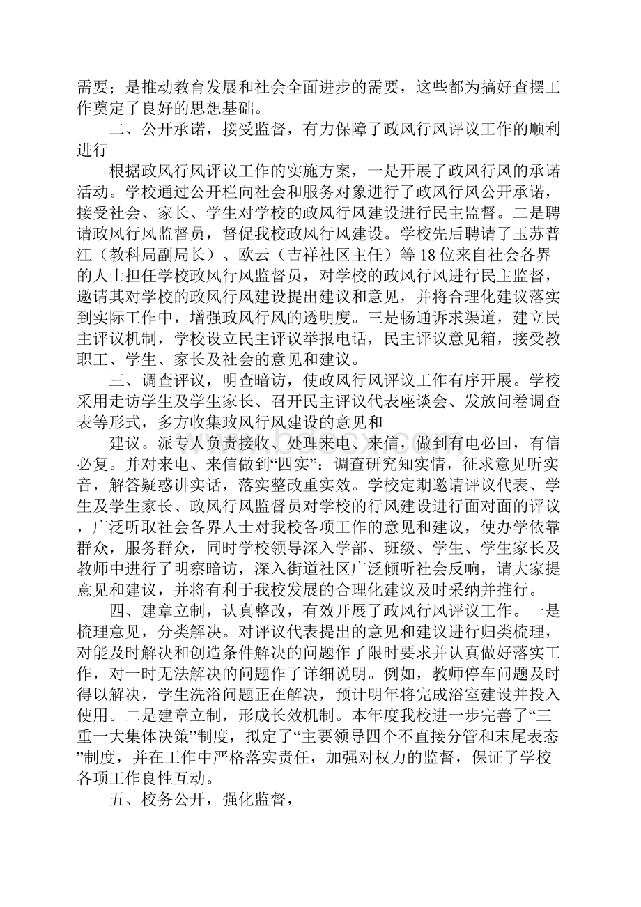 学校政风行风评议工作总结.docx_第2页