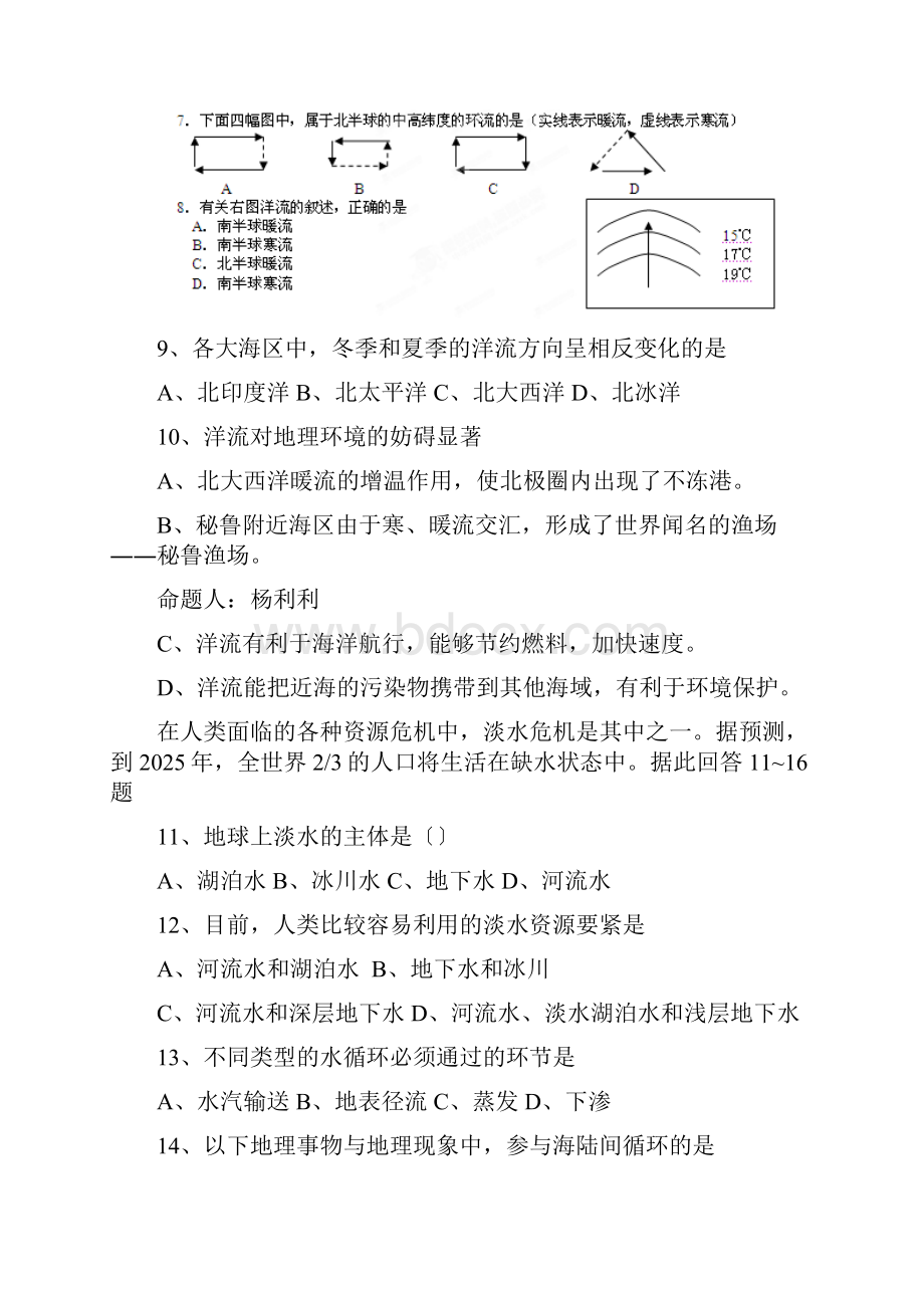 甘肃兰州兰炼一中1819学度高一上年末考试地理.docx_第2页