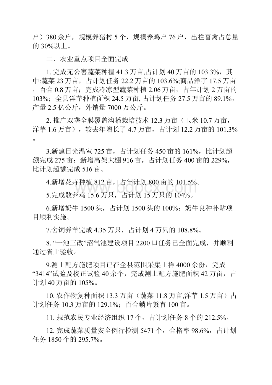 农业工作总结Word文件下载.docx_第2页