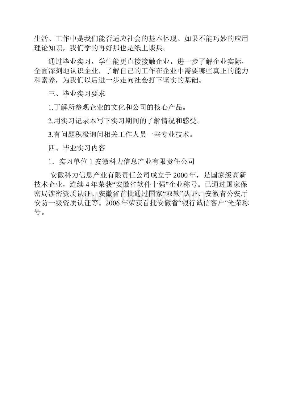 《毕业实习报告》范磊格式 自动保存的.docx_第2页