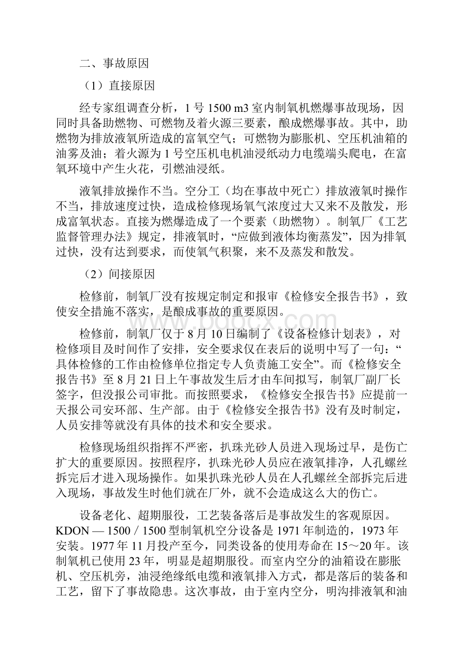 氧气管道着火爆炸事故案例安全环保科编制.docx_第3页