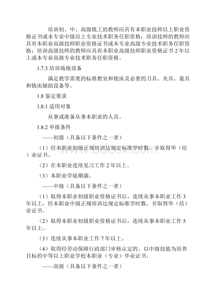 铣工国家职业标准Word文档下载推荐.docx_第2页