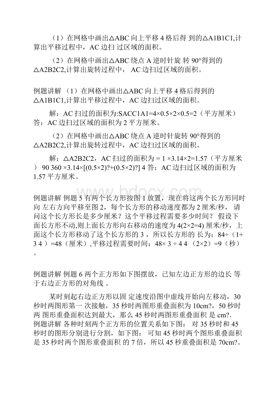 四年级下数学课件第1单元 平移旋转和轴对称 12 平移图形问题 苏教版共13张Word格式文档下载.docx_第2页