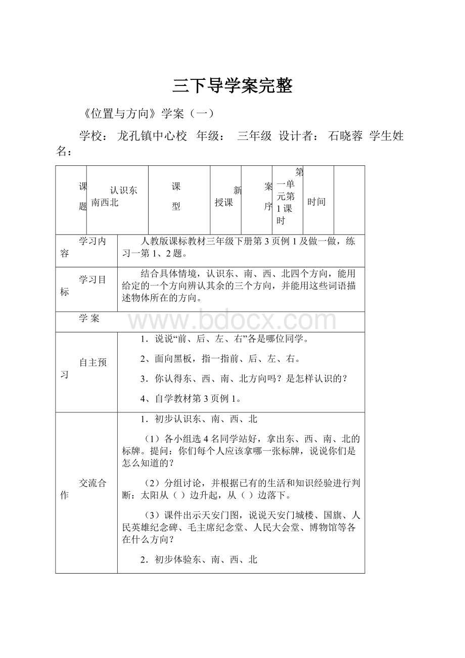 三下导学案完整.docx_第1页