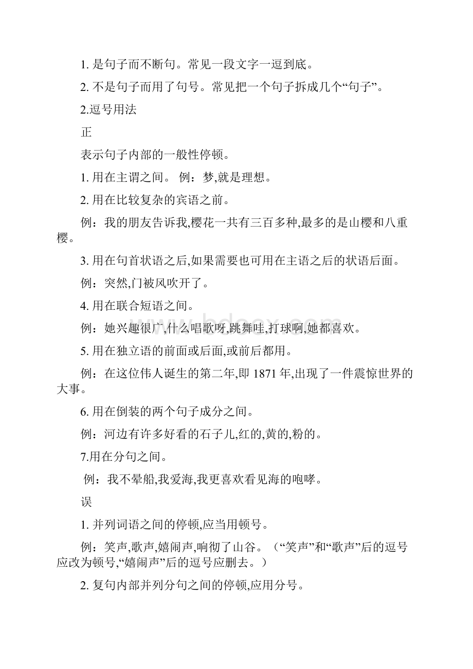 标点符号的种类及用法Word下载.docx_第2页