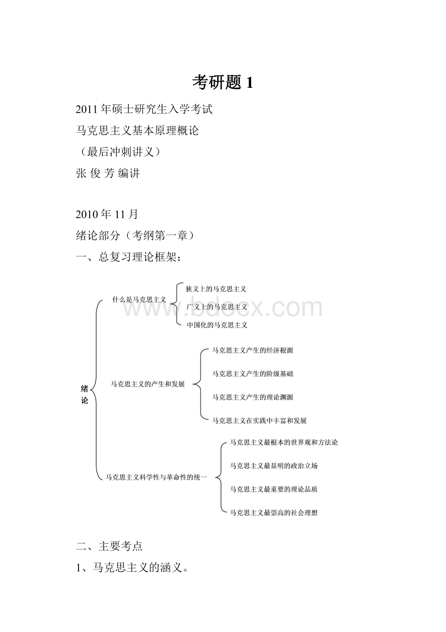 考研题1.docx