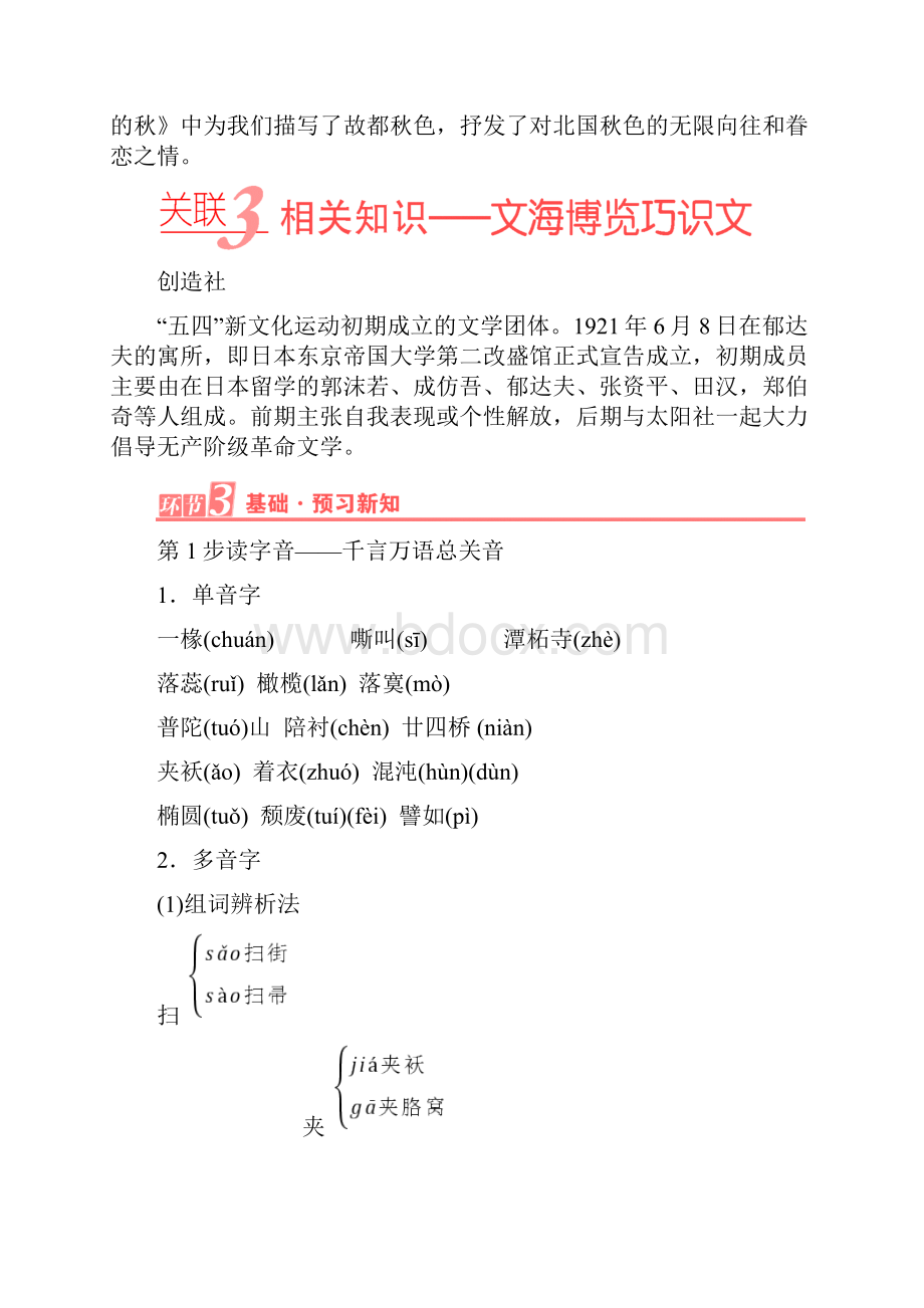 人教新课标版语文高一必修2文档讲义 12故都的秋Word格式文档下载.docx_第3页