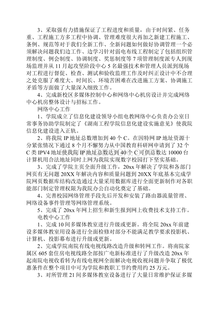 20XX年高校教师工作总结教学方面Word格式文档下载.docx_第2页