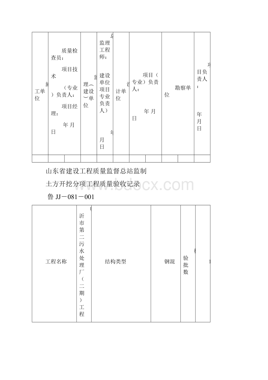 污水鲁JJ044046地基验槽处理验收记录 2.docx_第2页