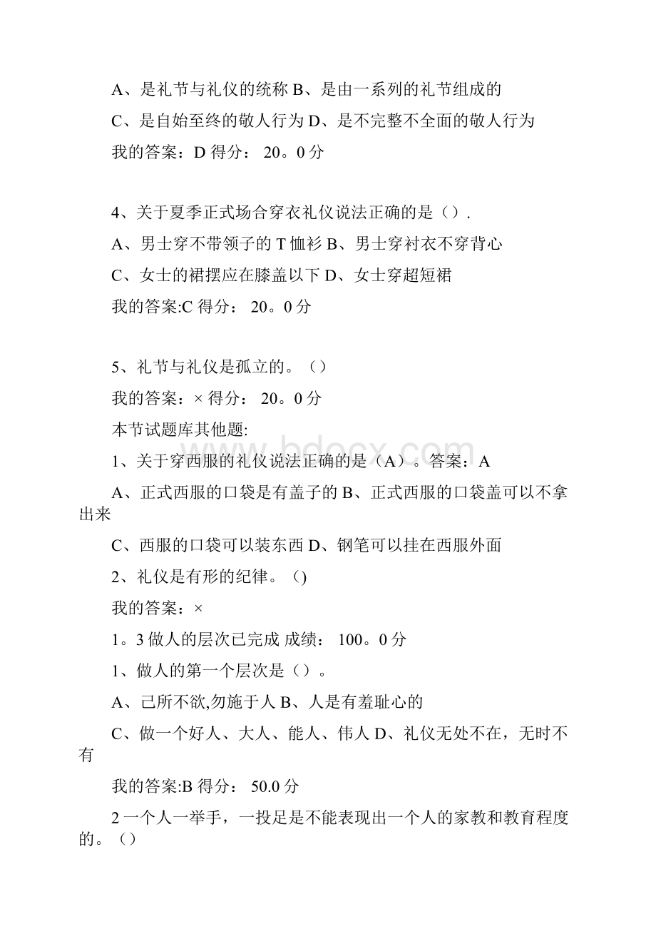 口才艺术与社交礼仪课后习题答案+期末考试艾跃进.docx_第2页