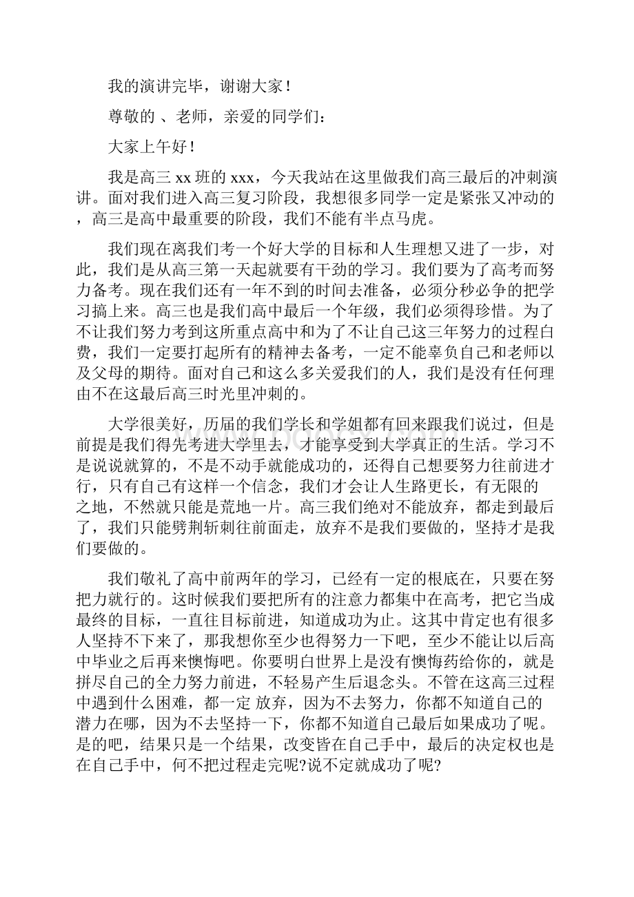 高考100天誓师大会演讲稿Word格式文档下载.docx_第3页