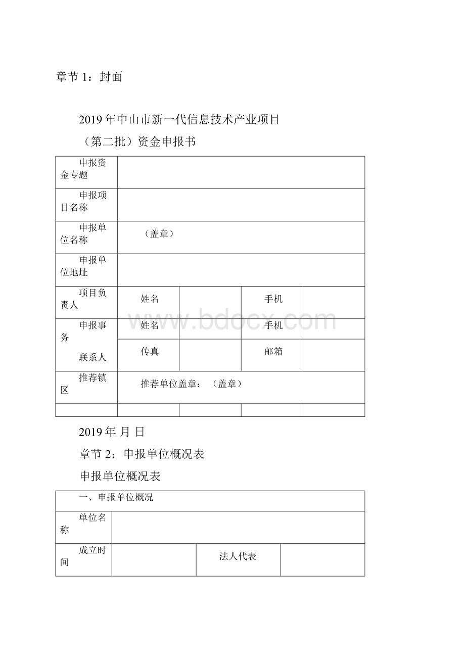 中山市新一代信息技术产业发展专项资金项目第二批.docx_第3页