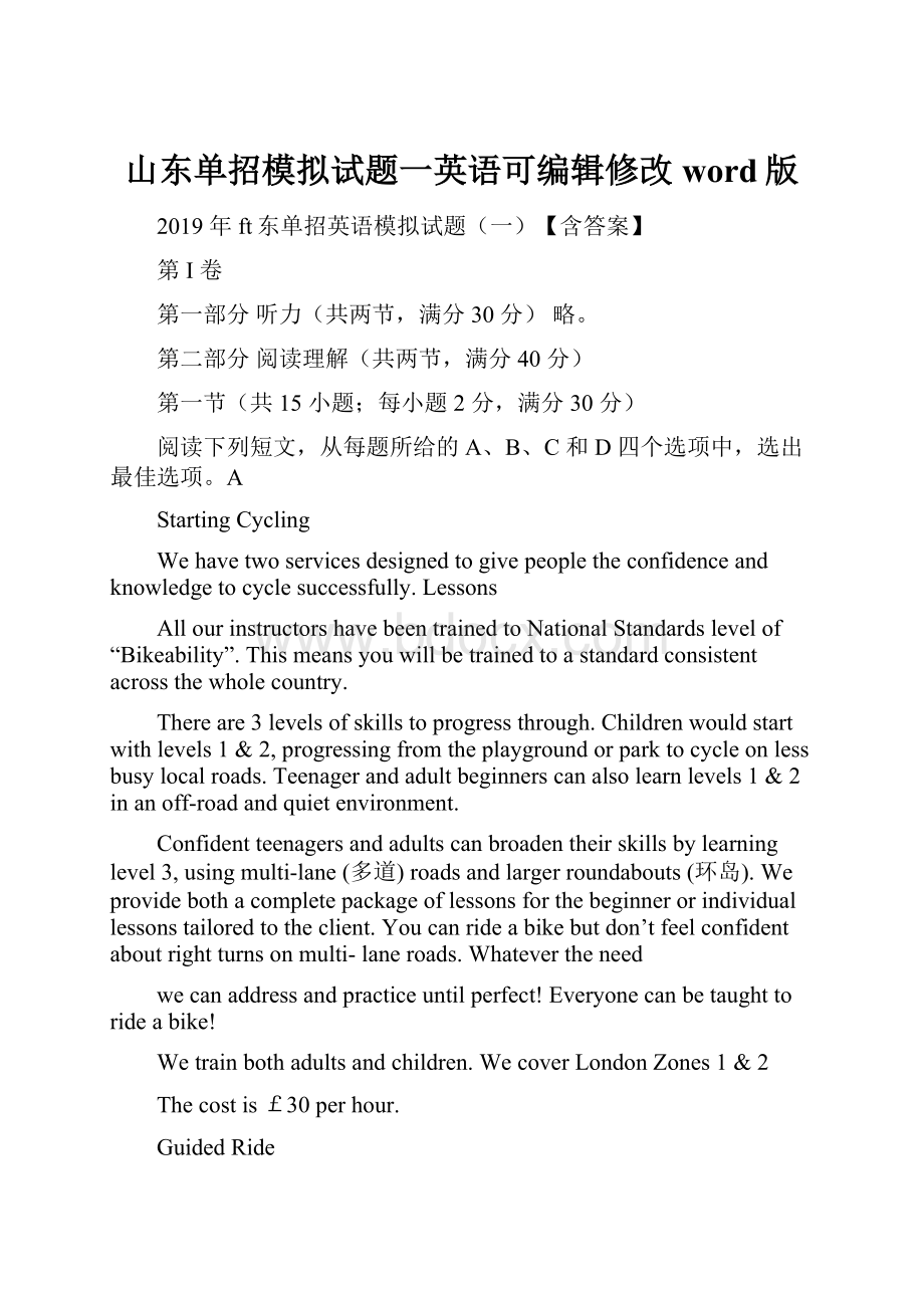 山东单招模拟试题一英语可编辑修改word版Word文档格式.docx