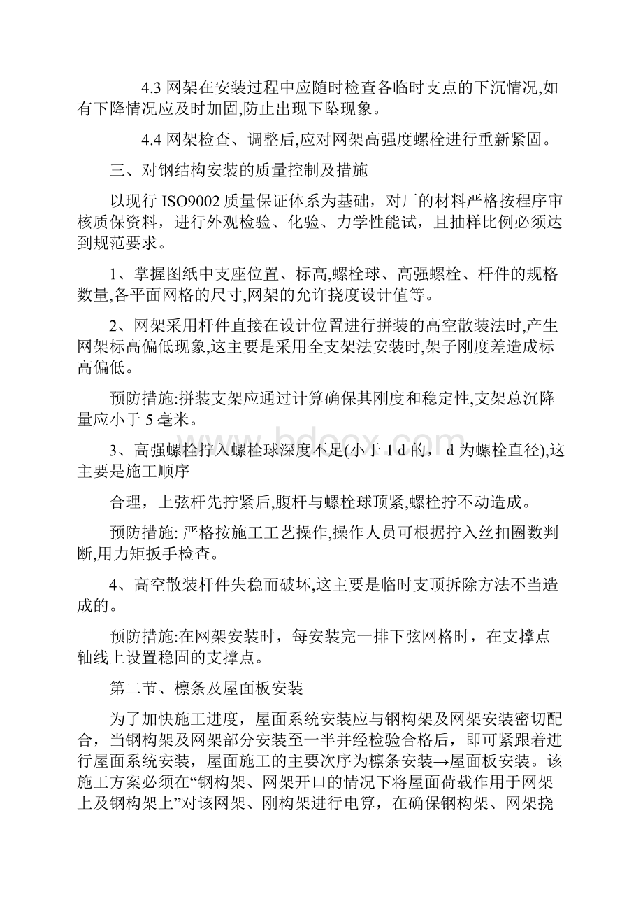 钢结构网架施工方案汇总Word文件下载.docx_第3页