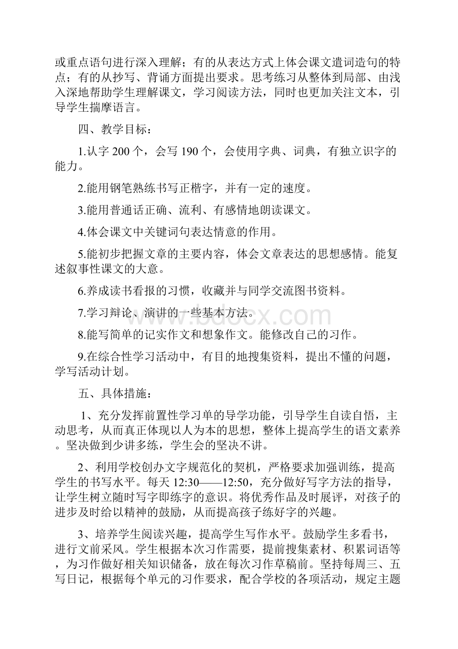 语文教学教研计划文档格式.docx_第2页