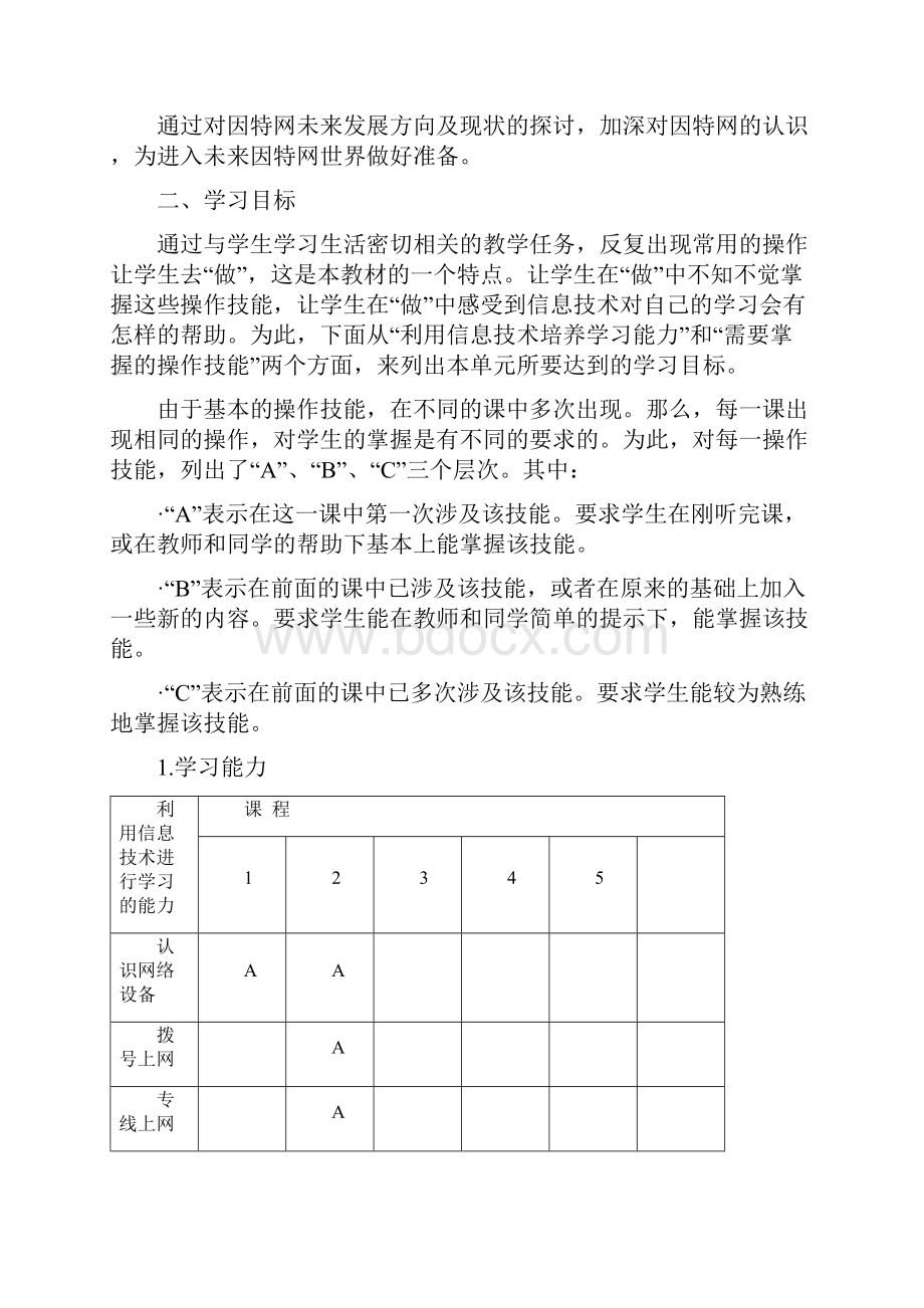 八年级信息技术教案全册.docx_第3页