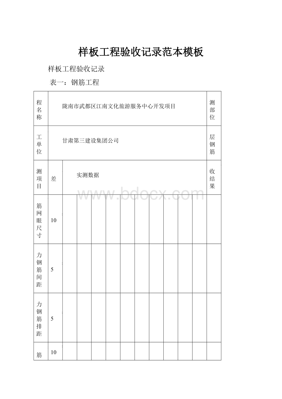 样板工程验收记录范本模板.docx_第1页