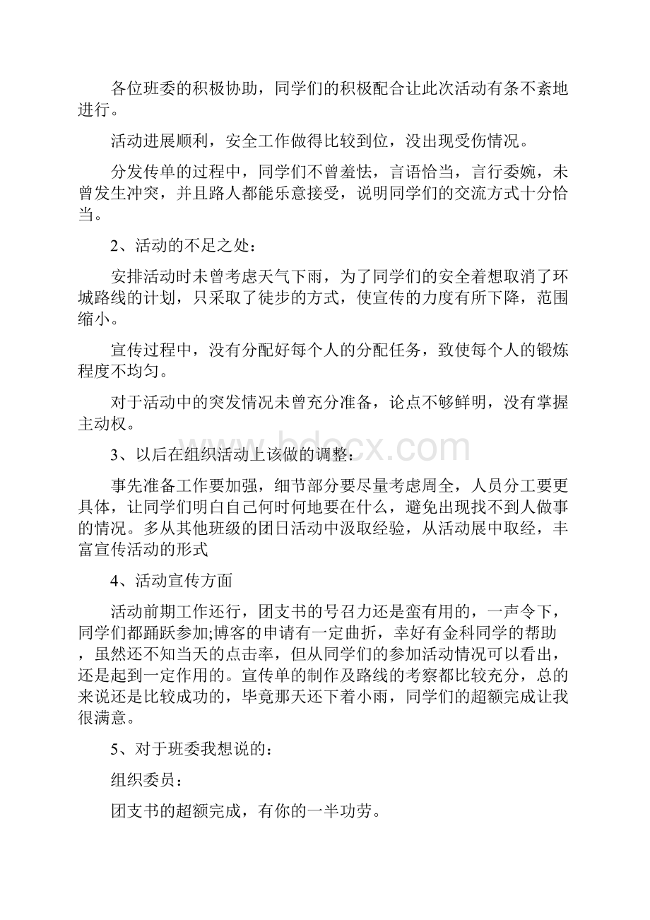 低碳环保主题团日活动总结书.docx_第3页