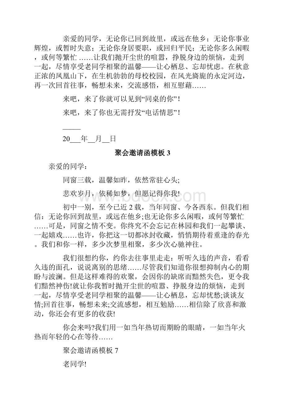 聚会邀请函.docx_第3页