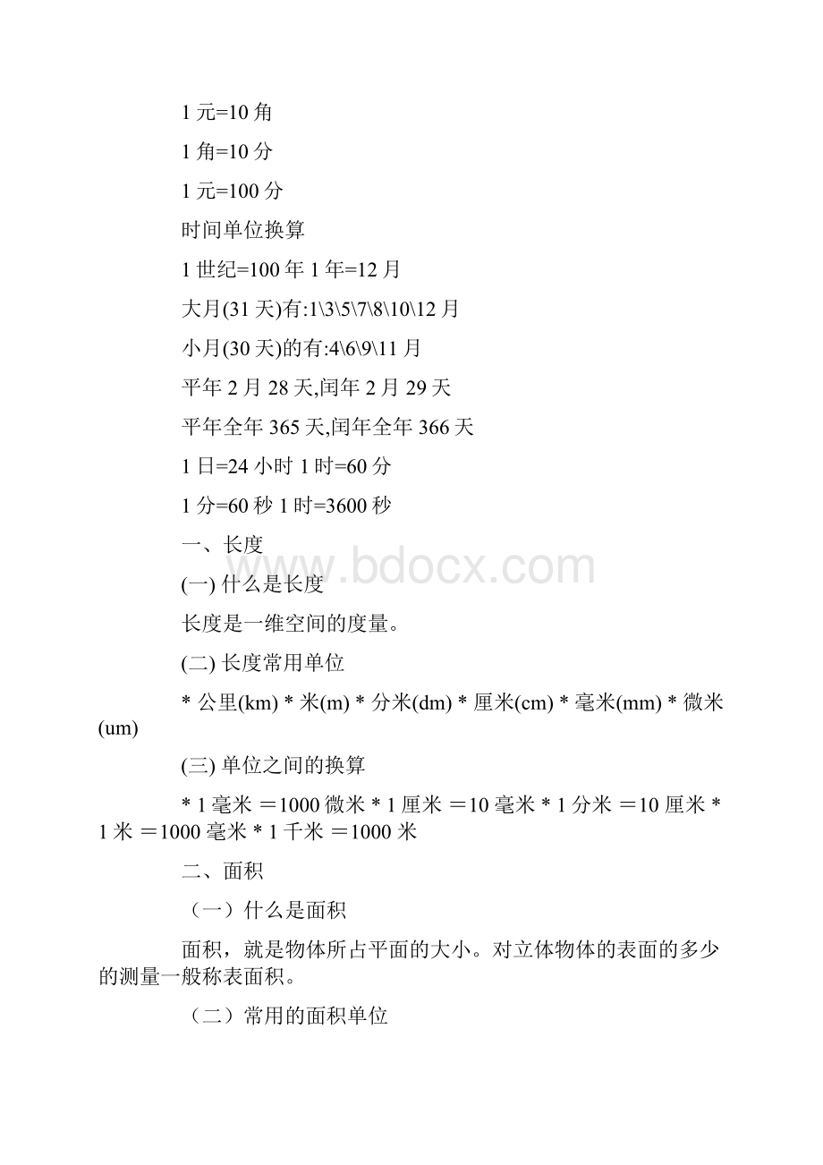 小学 五年级 口算 练习题单位换算 题.docx_第2页