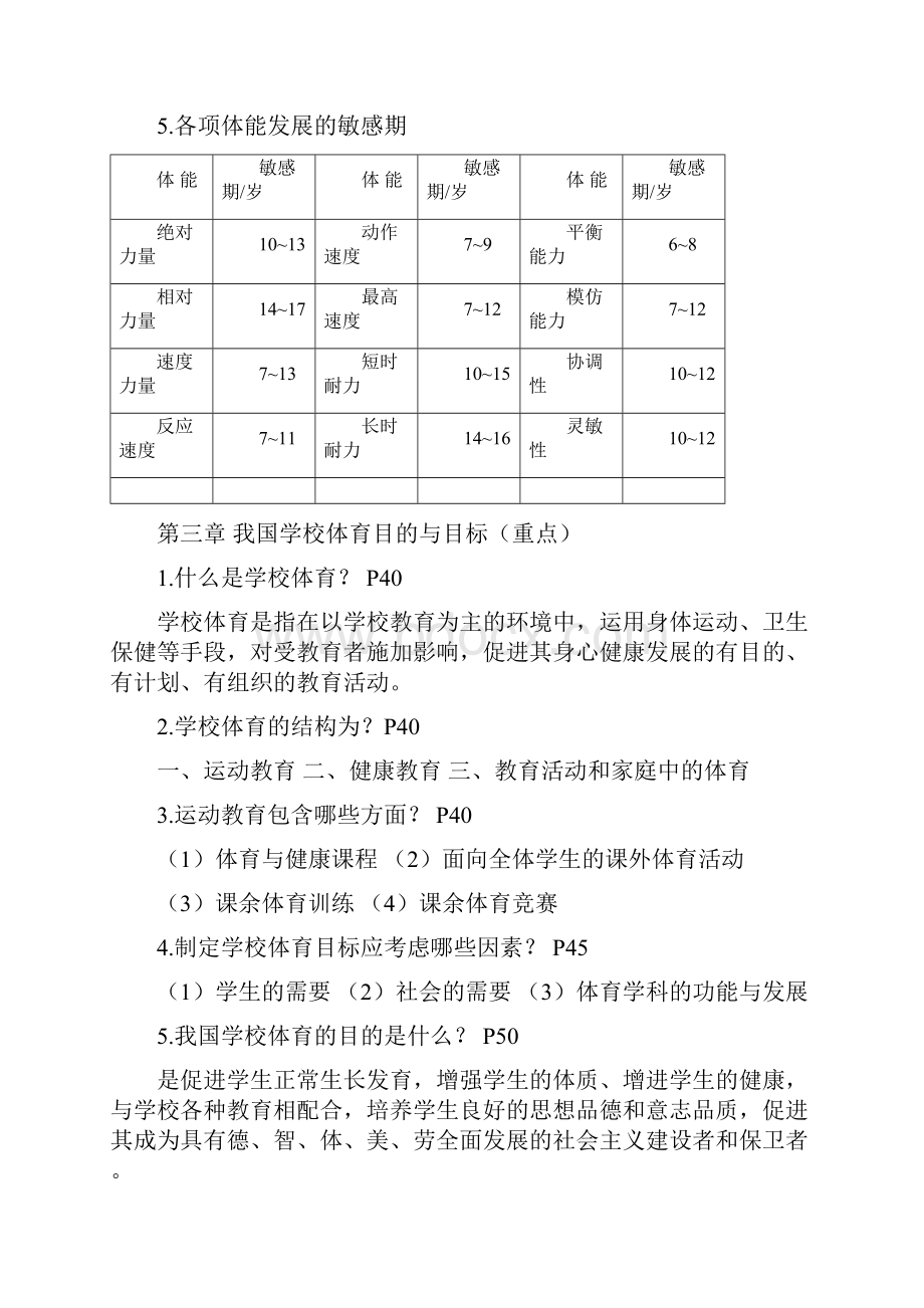 学校体育学复习提纲.docx_第3页