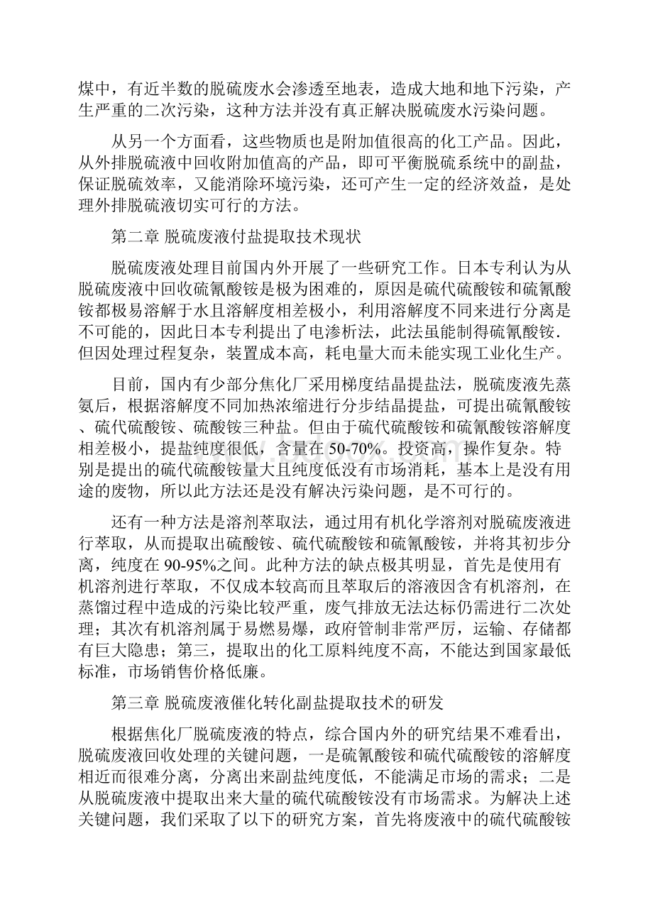 脱硫废液处理方案Word文档下载推荐.docx_第2页