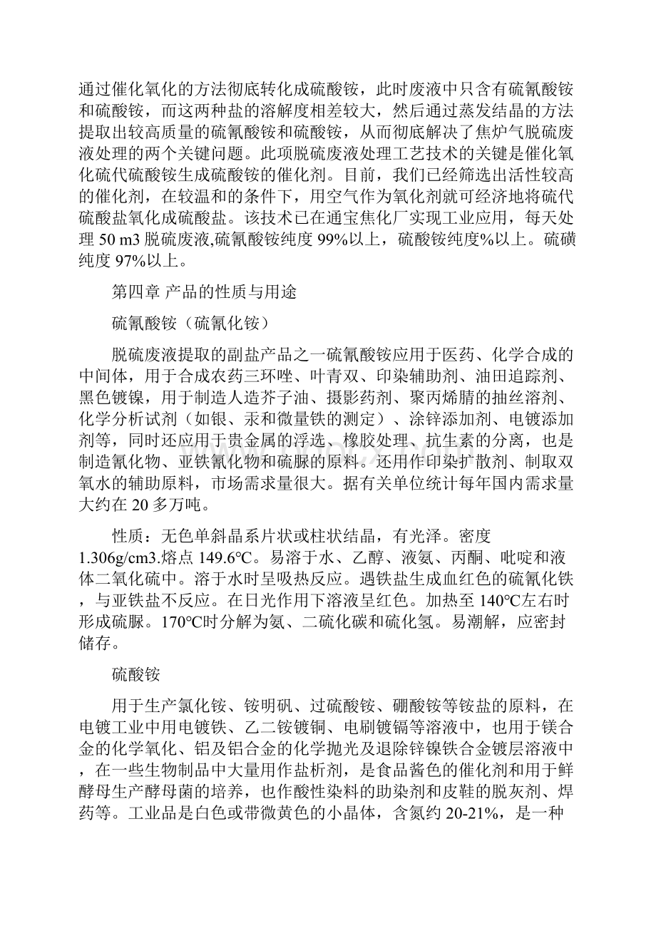 脱硫废液处理方案Word文档下载推荐.docx_第3页