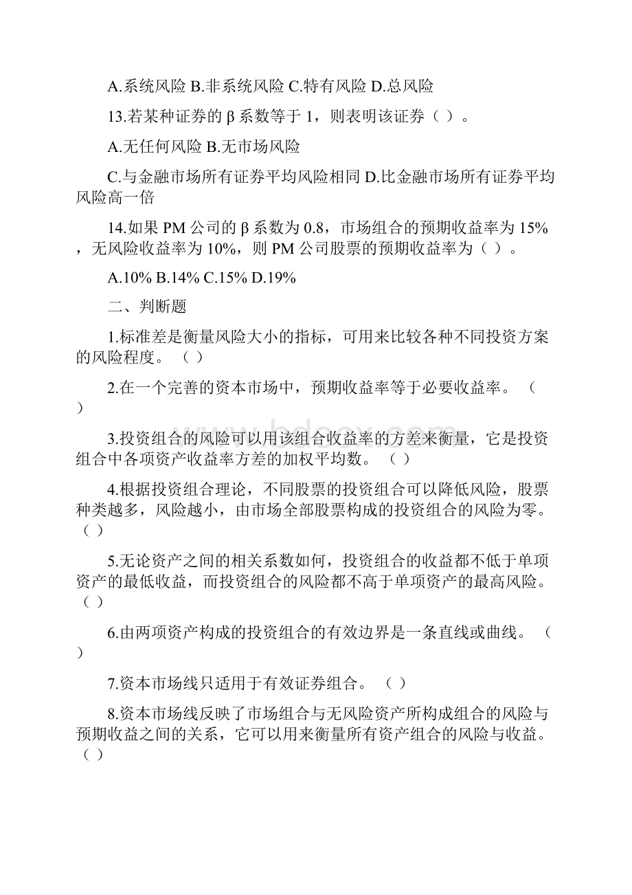 高级财务管理期末复习资料Word格式.docx_第3页