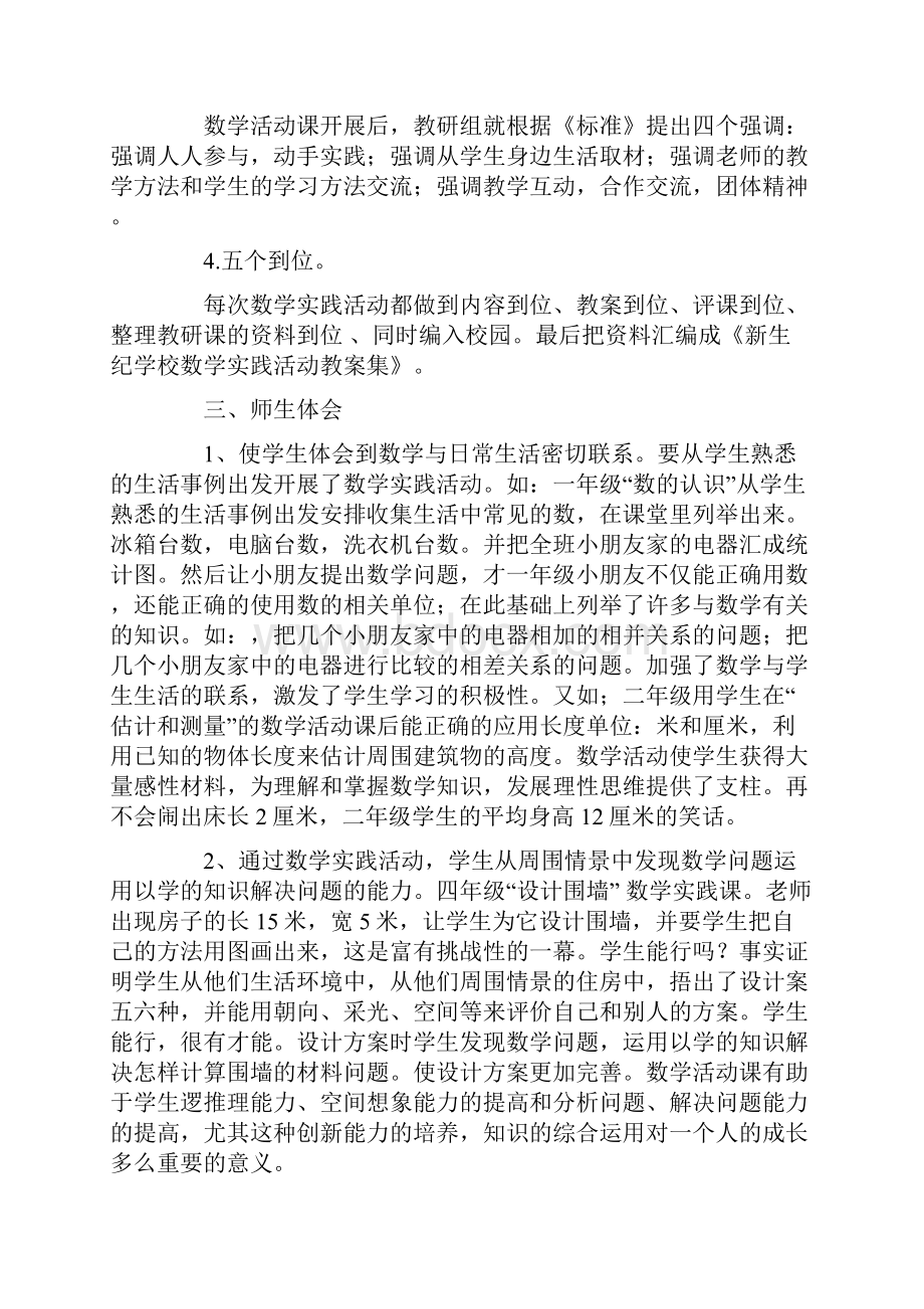 教研活动总结汇编8篇.docx_第2页