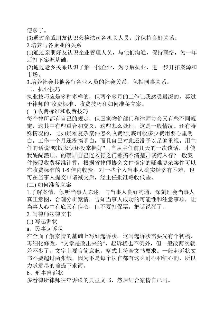 律师个人工作总结Word文件下载.docx_第2页