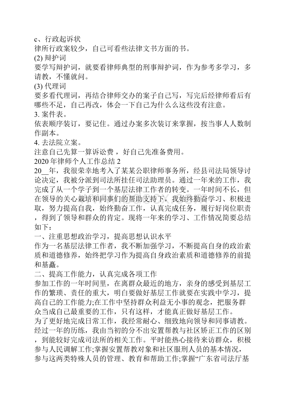 律师个人工作总结Word文件下载.docx_第3页