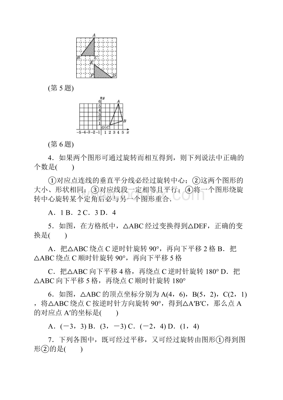 人教版初三数学上册《第23章达标检测卷》附答案.docx_第2页